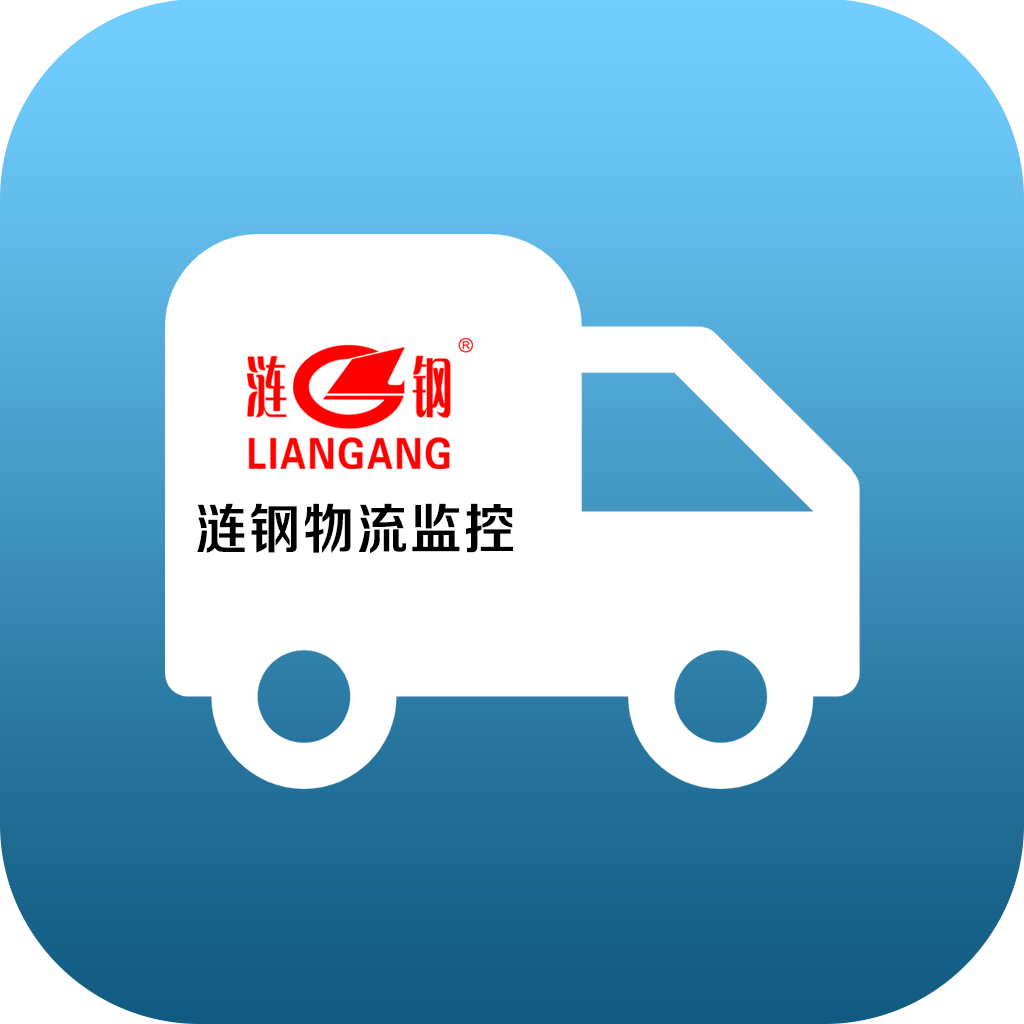 涟钢物流监控
