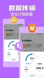 手机克隆一键换机图3
