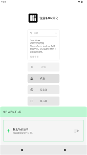 音量条DIY美化图3