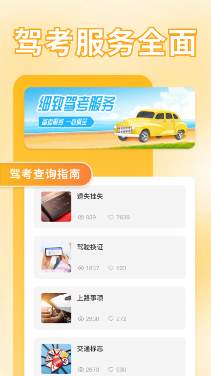 驾考刷题大全(1)