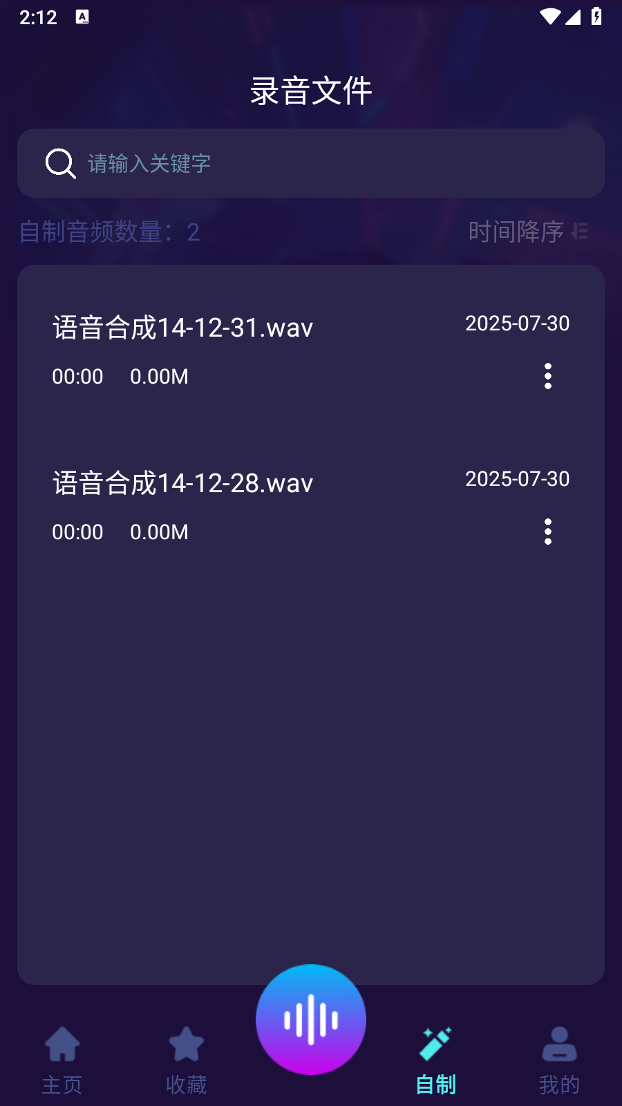 高清智能变声器(2)