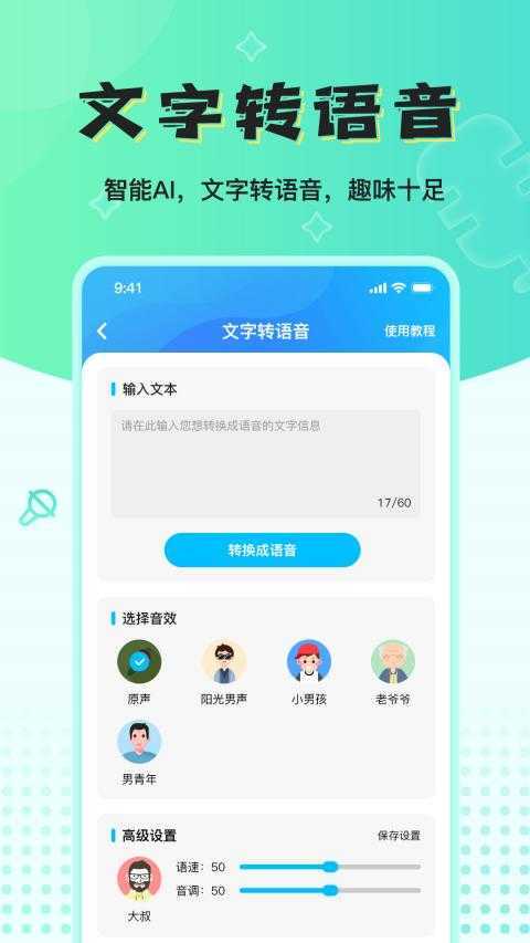 变声器实时变声免费图2