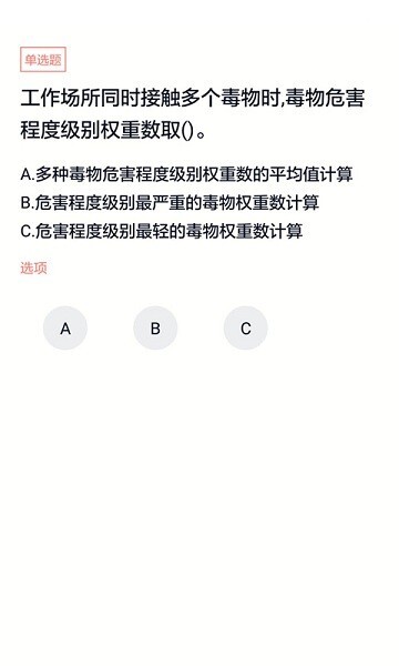 危险化学品考试图4