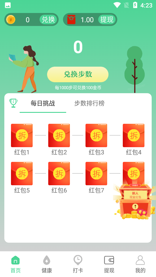走路多图5