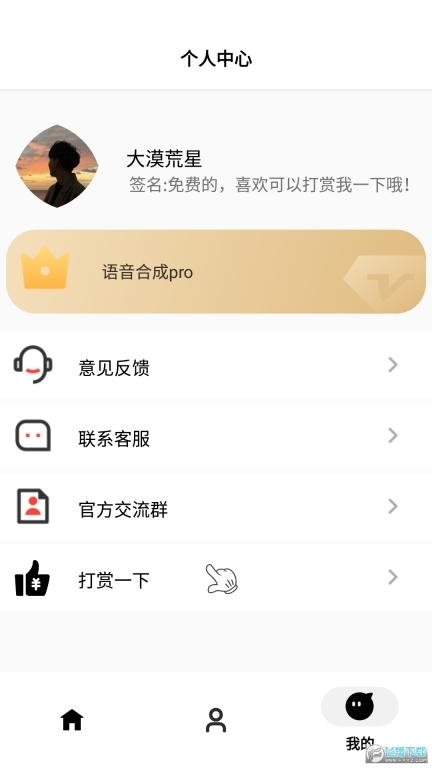 角色语音合成软件最新版图4