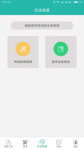 速通工单查询(4)