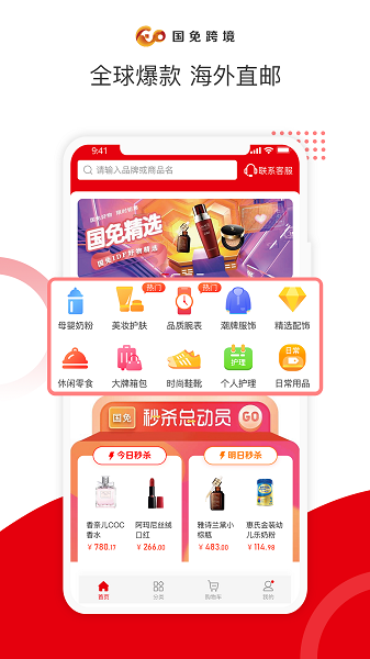 idf国免跨境电商图1