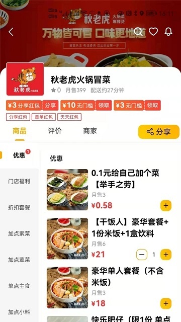 么么哒外卖跑腿(2)