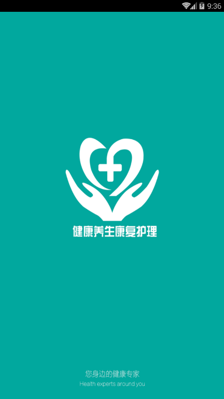 健康养生康复护理