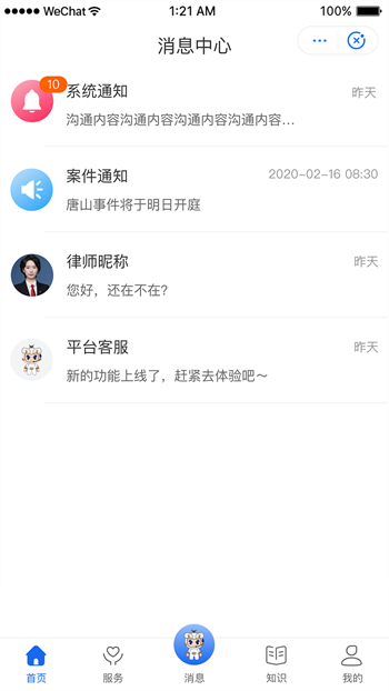 鸮法法律咨询(2)