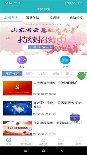 山东医师服务图1