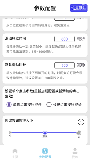 一键自动点击器 图1