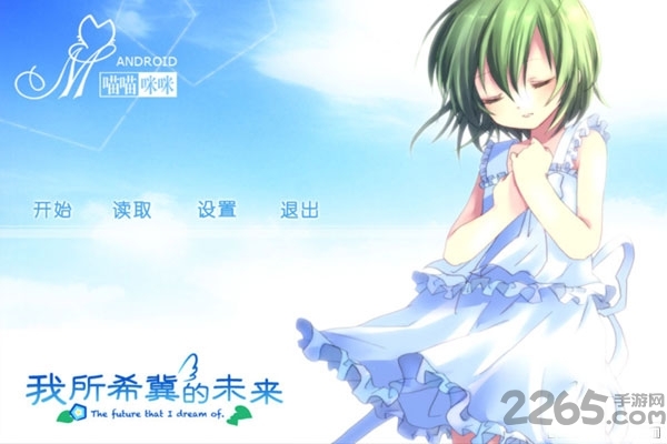 我所希冀的未来汉化版图1
