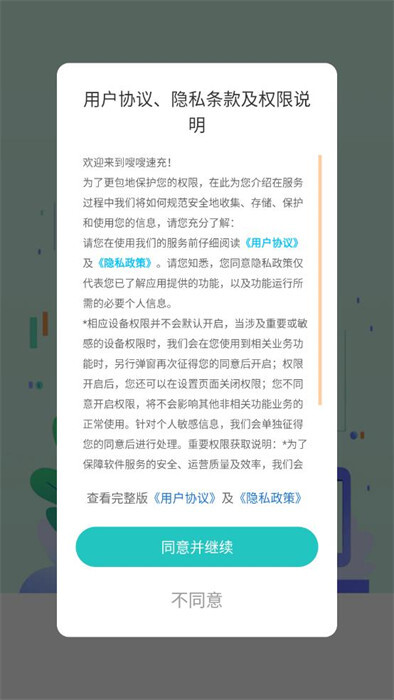 嗖嗖速充最新版图3