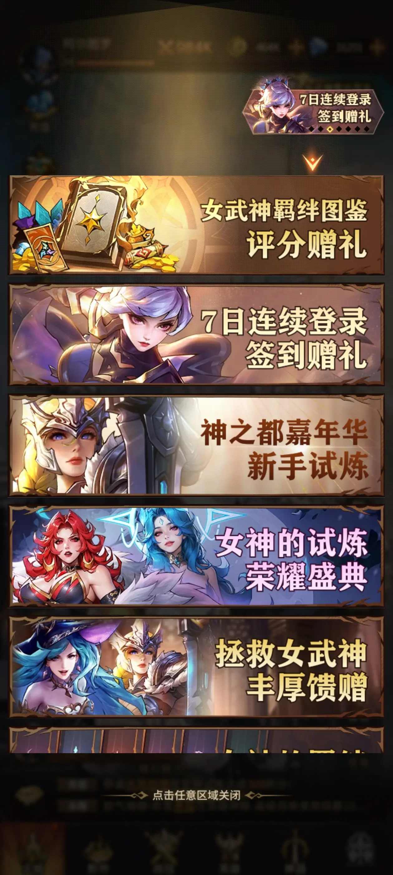 女武神战纪