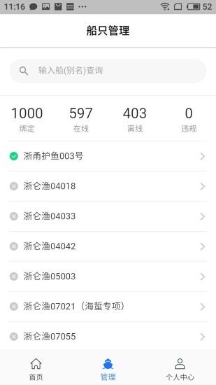 智慧渔港图4