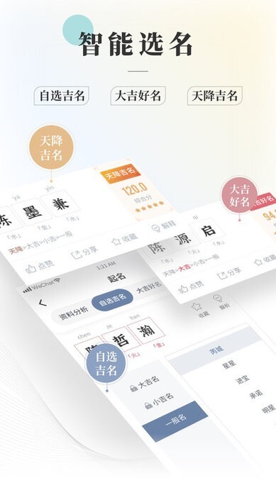 周易起名取名大师图3