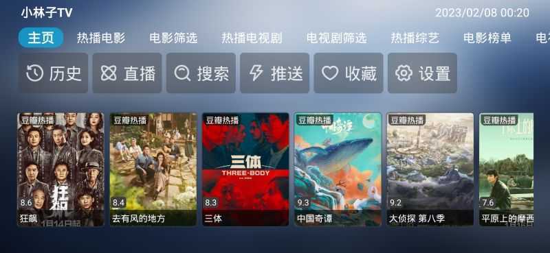 小林子TV纯净版图1