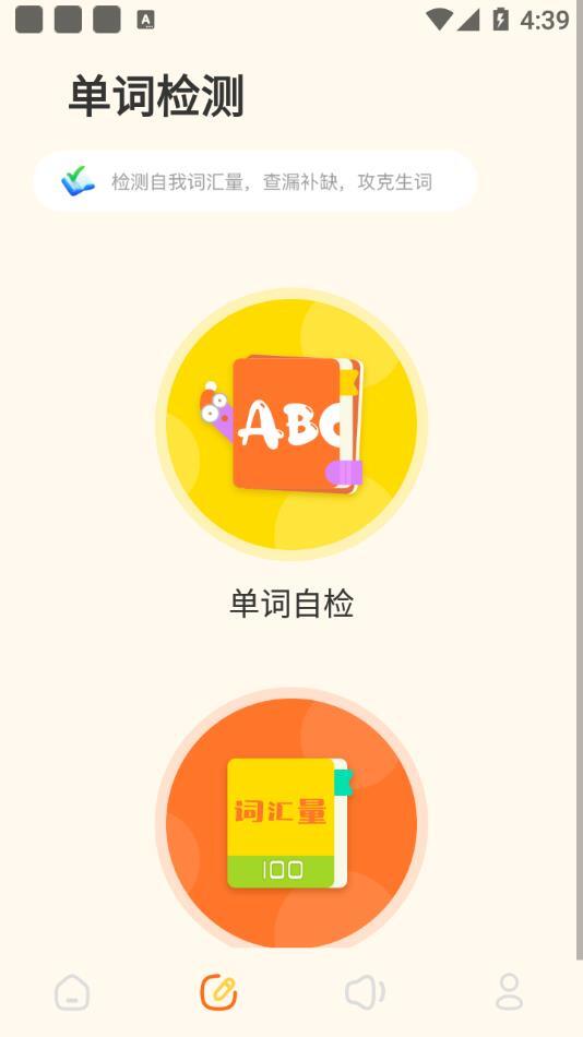 英语单词宝典图2