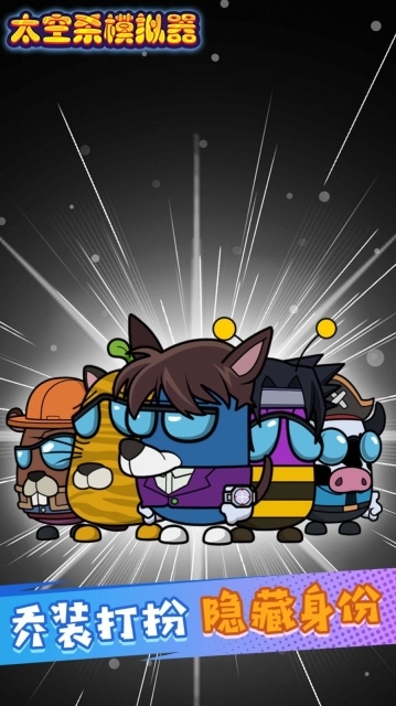 太空人求生大逃亡图3