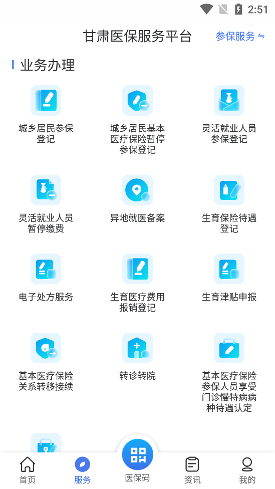 甘肃医保服务平台图2