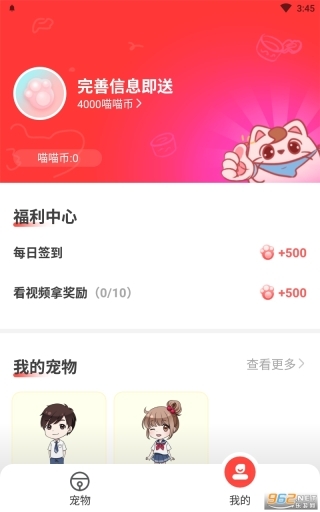 情侣桌面宠物(1)