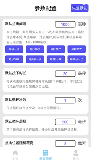 一键自动点击器 图3