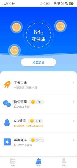 快清理(清理赚钱)图4