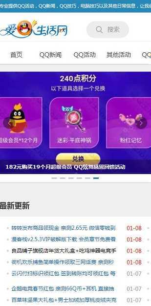 爱Q生活网(2)