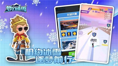 梦幻滑雪图3