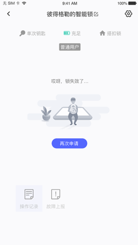 优特智能云锁(5)