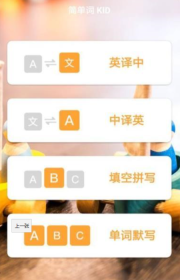 简单词KID图2
