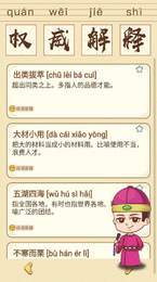 全民消成语红包版图2