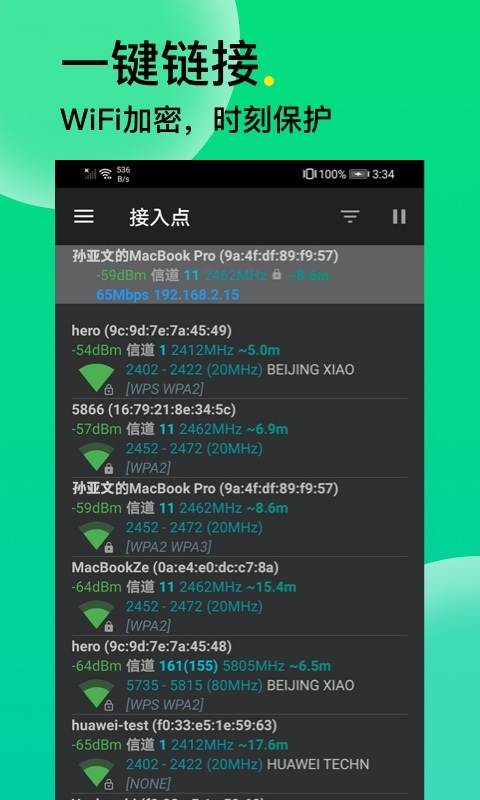 恰恰好私密WiFi图3