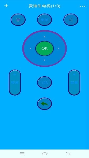 手机遥控管家万能遥控器(2)
