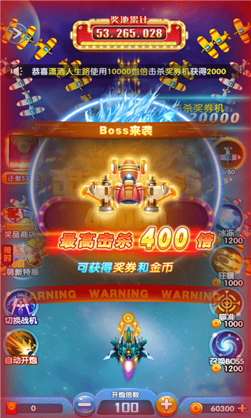 天天全民飞机图4