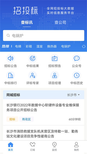 招投标网图4