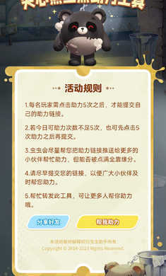 蛋仔派对助力工具图2