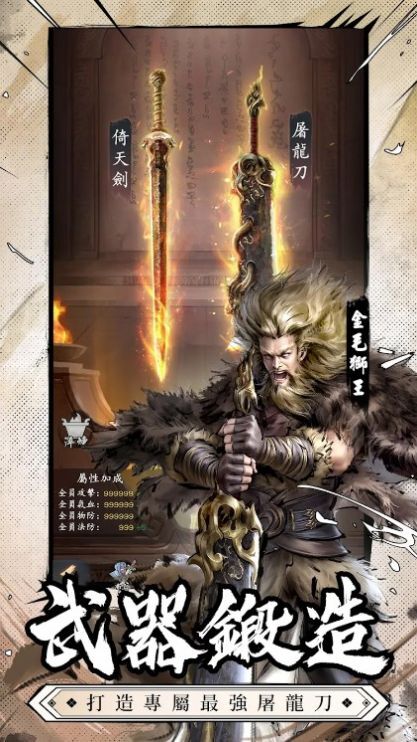 新倚天屠龙记手机版图2