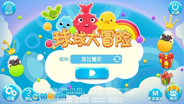 球球大冒险手机版图1