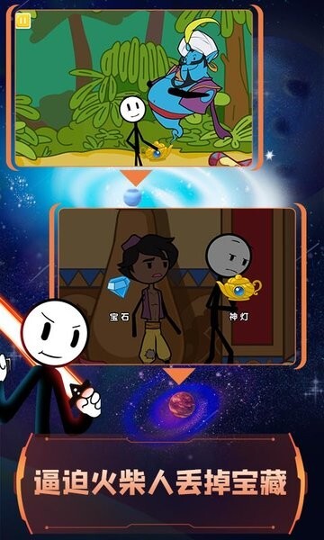 火柴人神话逃亡(1)