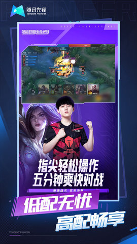 英雄联盟电竞经理云游图4