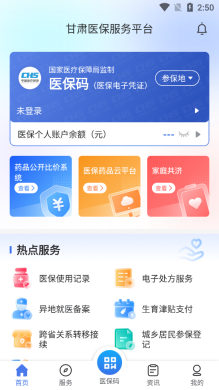 甘肃医保服务平台图3