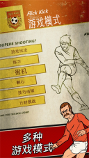 足球传奇赛图5