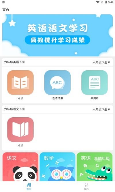 六年级语文上册新图4