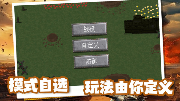 坦克山地大作战图2