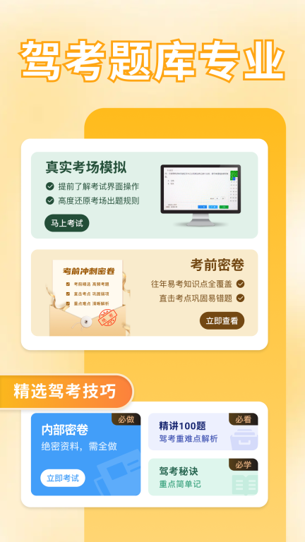 驾考刷题大全(3)