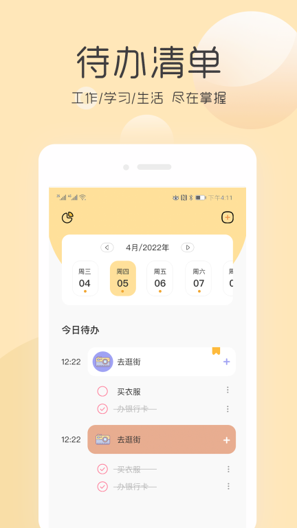 极简待办清单图3
