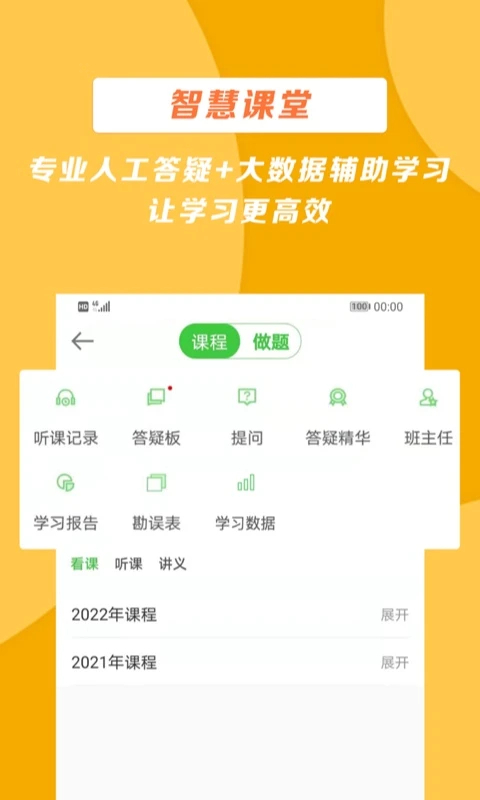 医学移动课堂(1)