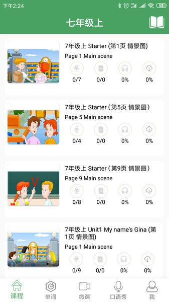 初中英语口语秀(4)